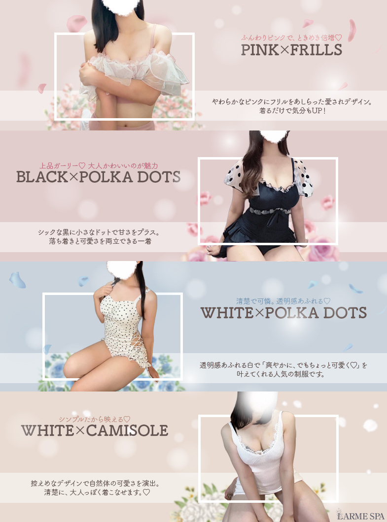 LARME SPA(ラルムスパ）の「かわいすぎてテンションあがる！」そんな声多数♡かわいい&rdquo;お洋服でお仕事しませんか？