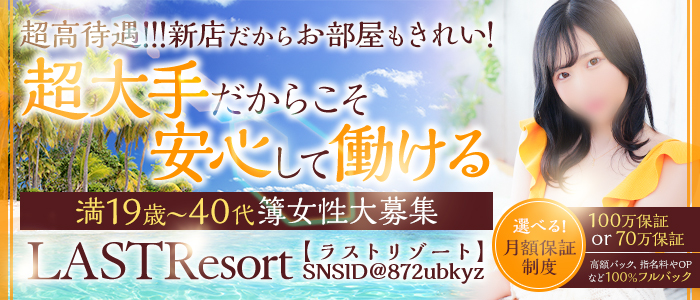 Last Resortの求人画像
