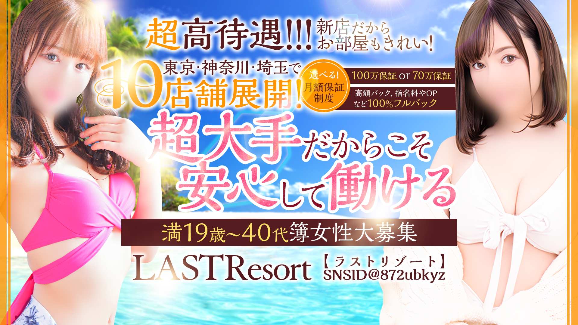 Last Resortの求人画像