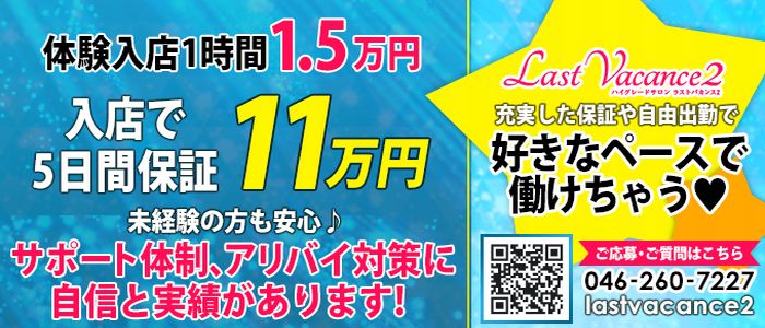ラストバカンス2