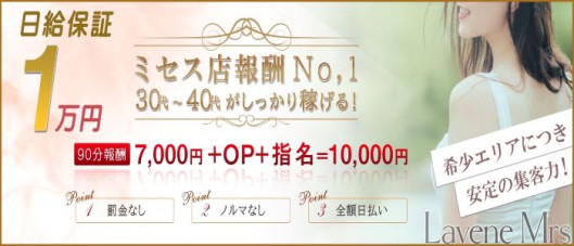 ラヴェーネミセス