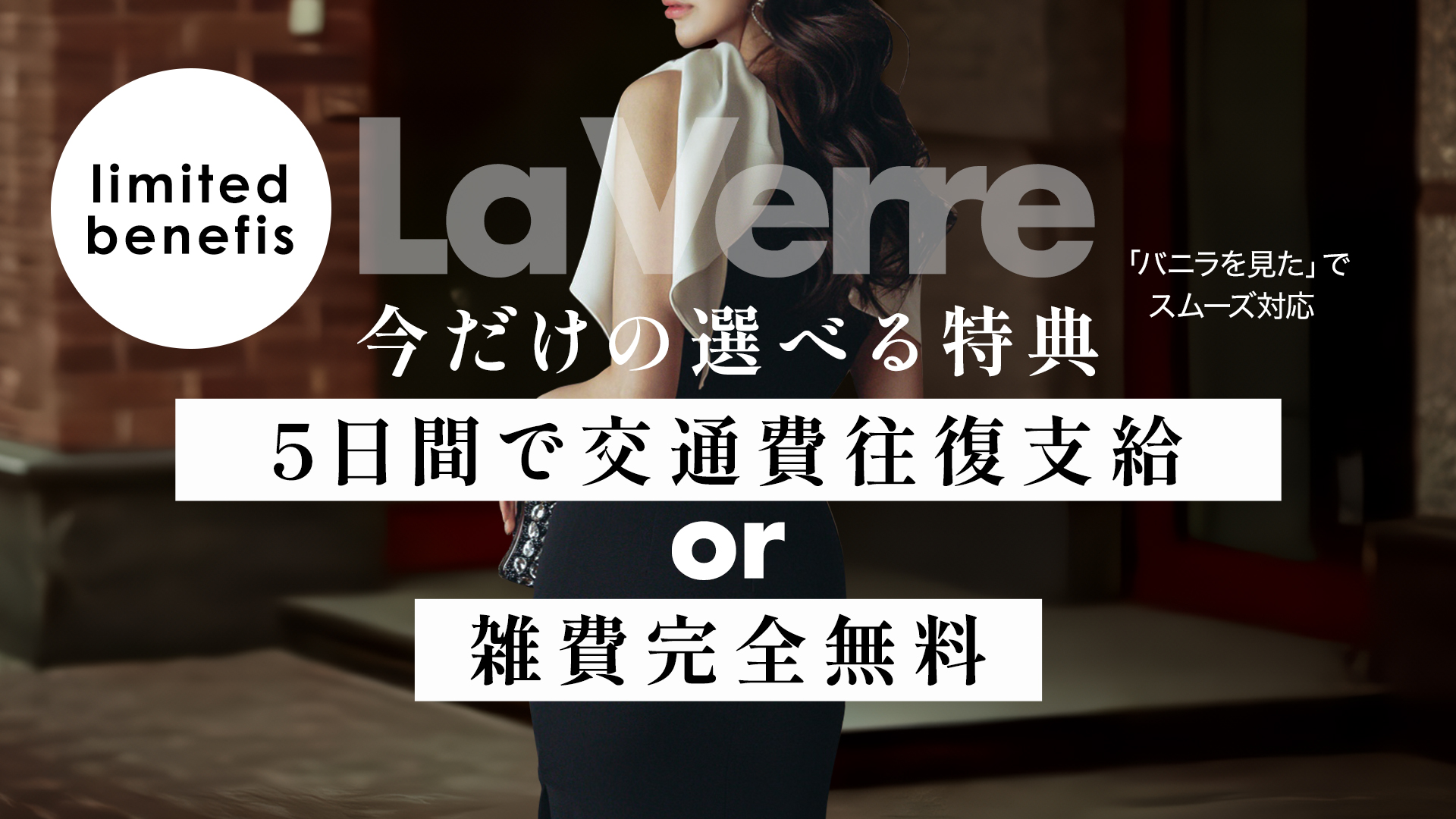 La Verre-ラ・ヴェール-の求人画像