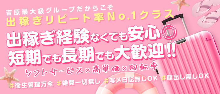 ラブストーリー（ラブグループ）の出稼ぎ求人画像