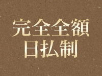 ラブストーリー（ラブグループ）で働くメリット1
