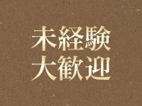 ラブストーリー（ラブグループ）で働くメリット5