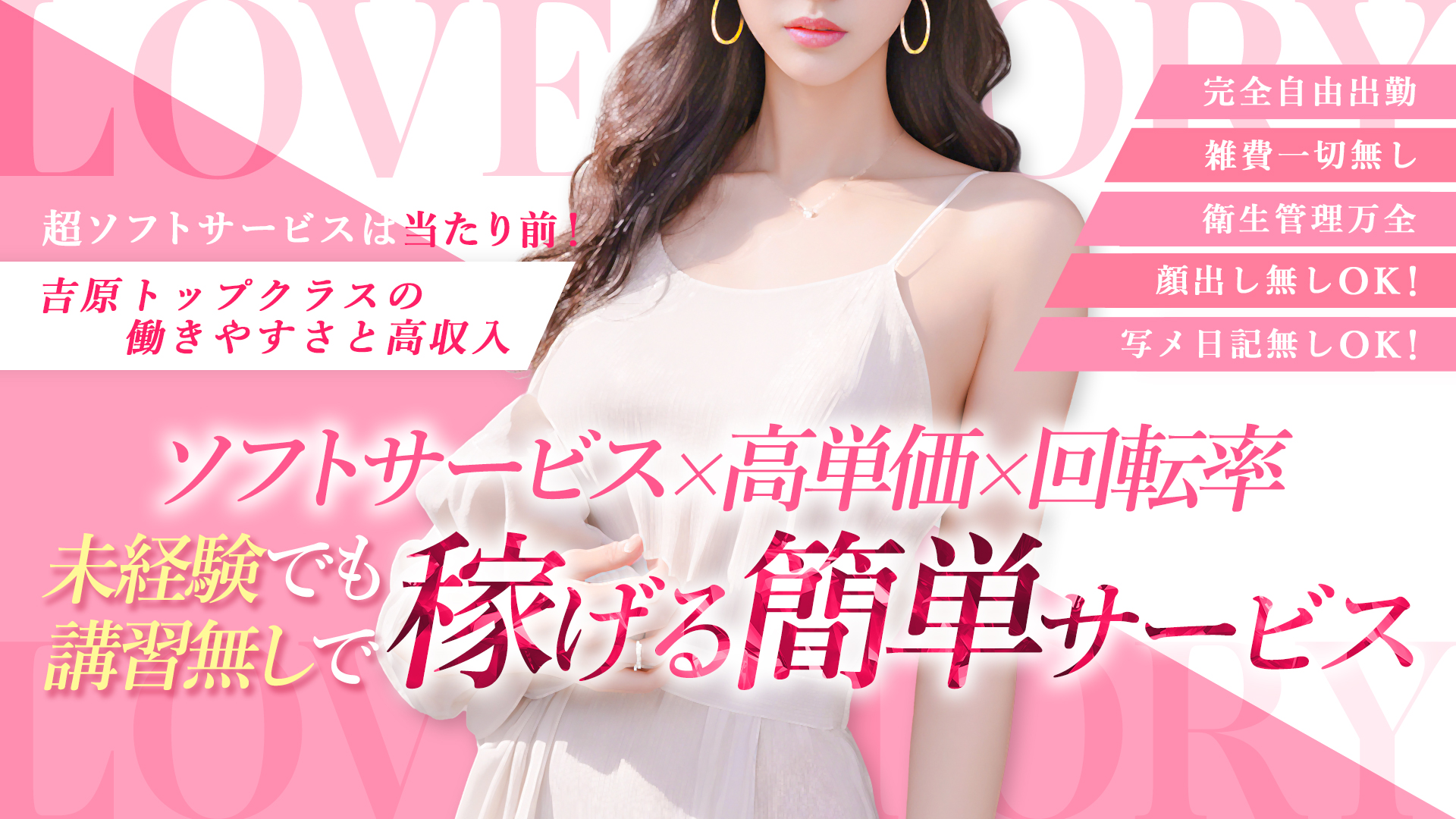 ラブストーリー（ラブグループ）の求人画像