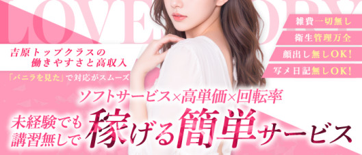 ラブストーリー(ラブグループ)