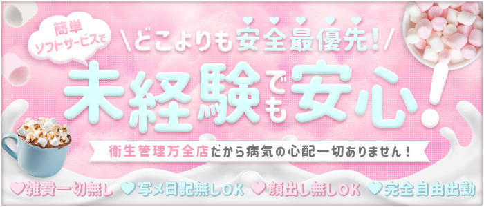 ラブストーリー（ラブグループ）の未経験求人画像