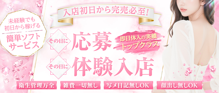 ラブストーリー（ラブグループ）の体験入店求人画像