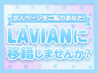 LAVIANで働くメリット7