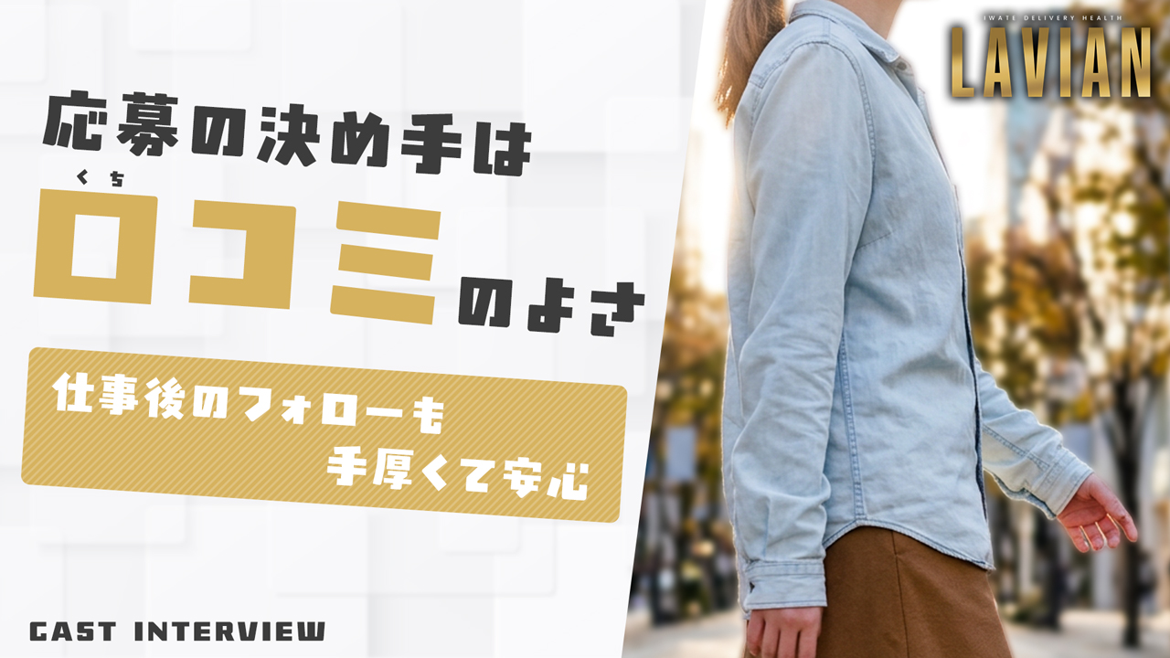 LAVIANに在籍する女の子のお仕事紹介動画