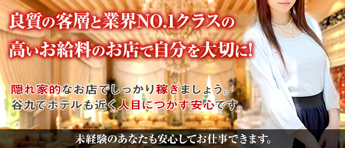 ラヴィアンローズ 谷九店の求人画像