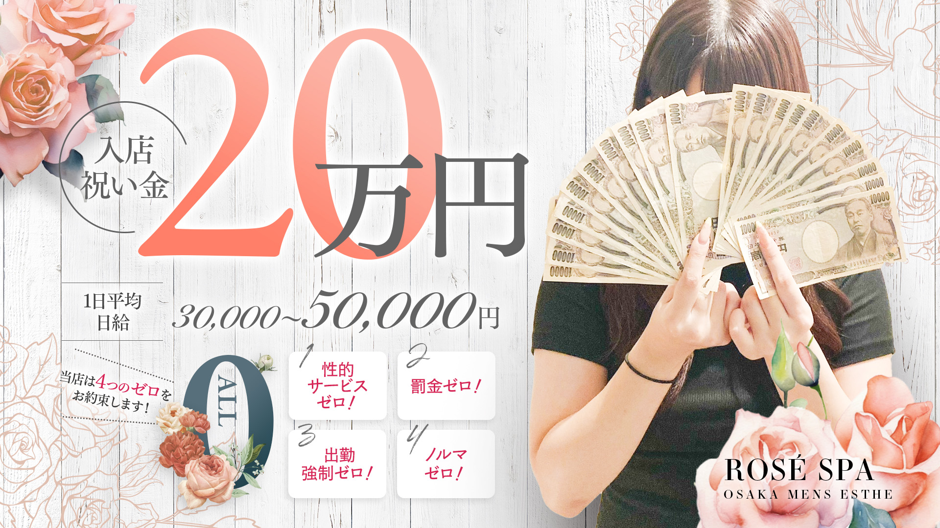 ROSE SPA［ロゼスパ］の求人画像