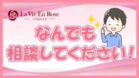 La Vie En Rose -バラ色の人生-のスタッフによるお仕事紹介動画