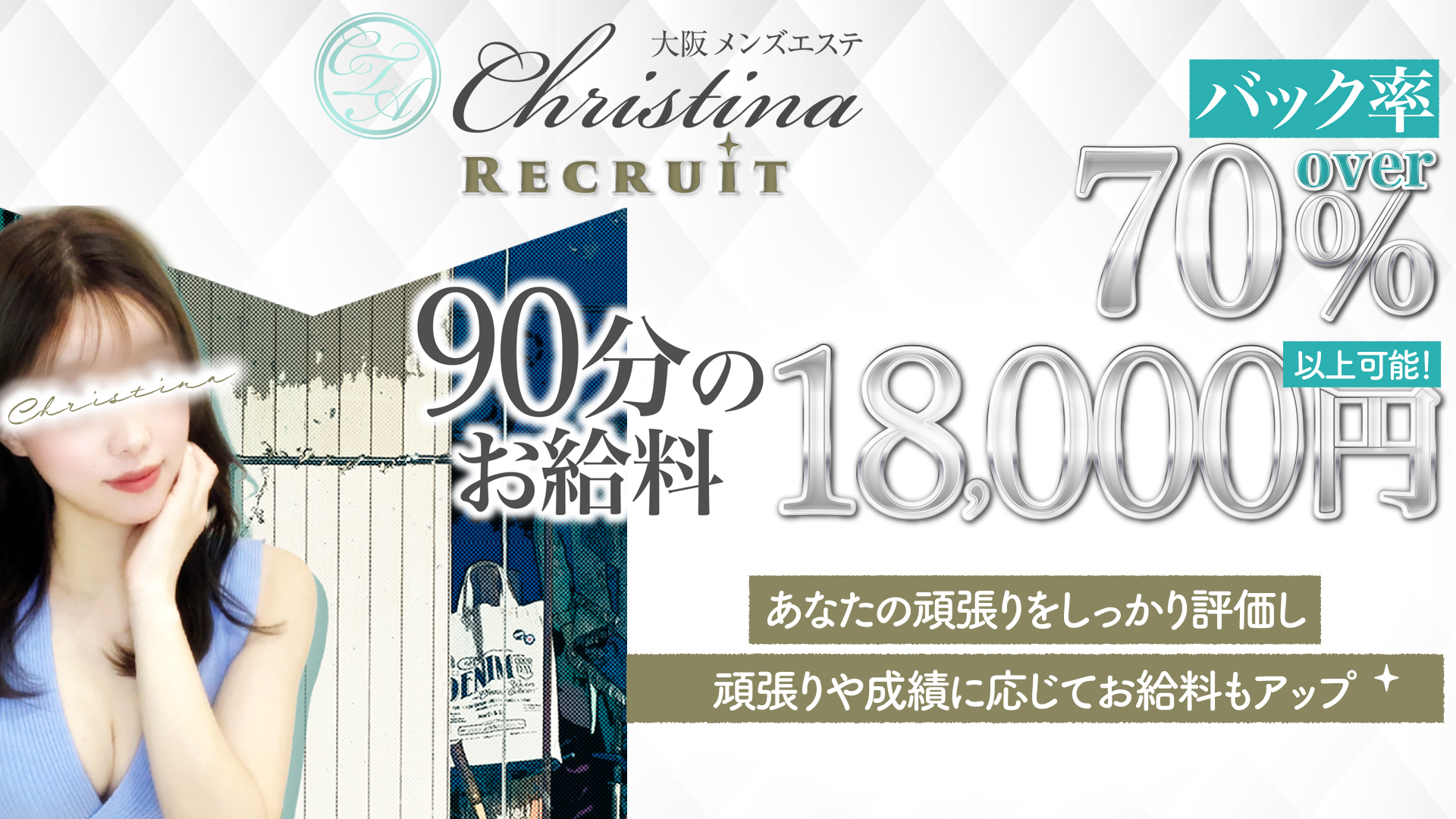 Christina（クリスティーナ）の求人画像