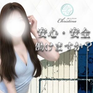 メンズエステって本当に安心・安全に働けますか？のアイキャッチ画像