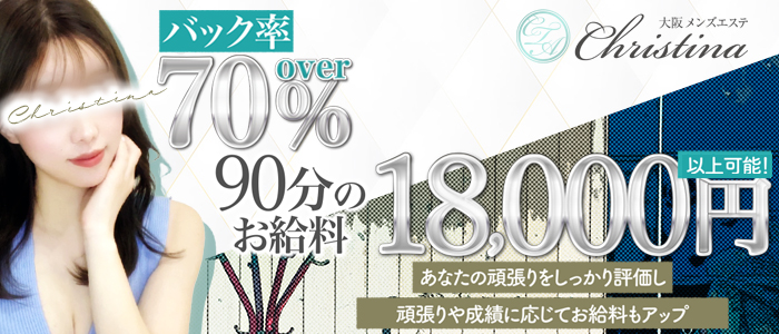 Christina（クリスティーナ）の未経験求人画像