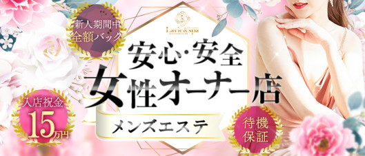 Lavie &spa-ラヴィアンドスパ-
