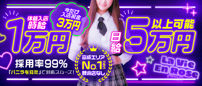 ラビアンローズ Ver2.0の体験入店求人画像