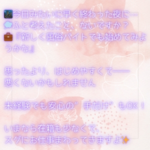 お店、早く上がっちゃった子へ🌃少しだけ読んでみてくださいのアイキャッチ画像