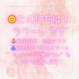 緊張しなくて大丈夫🍀まずは「お話だけ」でも大歓迎です✨のアイキャッチ画像