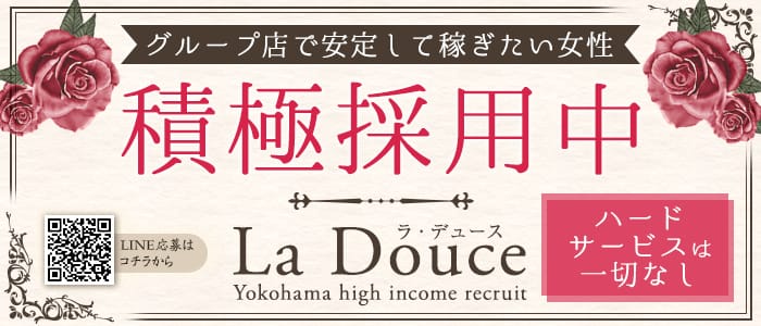 La Douce (ラ・デュース)
