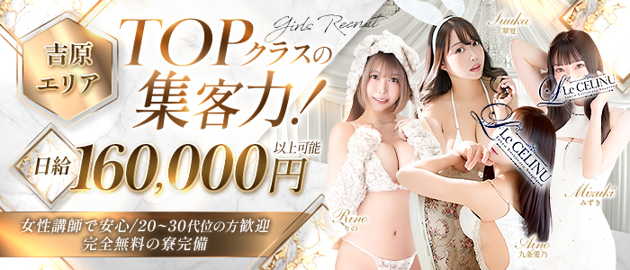 Le CELINU（ル・セリーヌ）