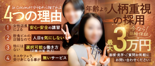 リラクゼーションサロン le Cocon