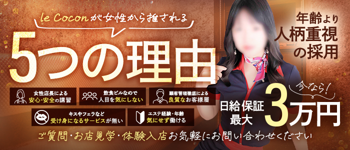 リラクゼーションサロン le Coconの求人画像