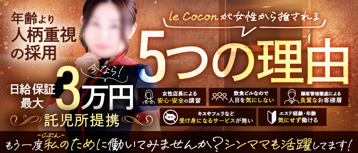 リラクゼーションサロン le Coconの人妻・熟女求人画像