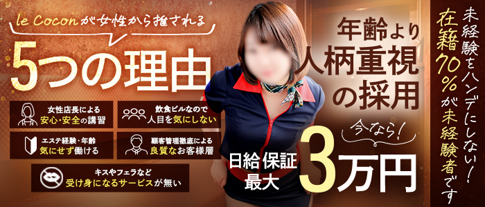 リラクゼーションサロン le Coconの未経験求人画像