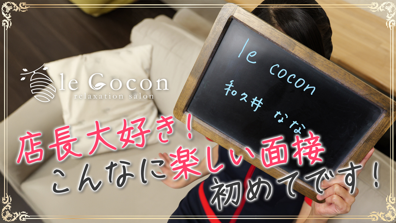 リラクゼーションサロン le Coconに在籍する女の子のお仕事紹介動画
