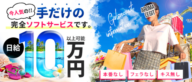 Aroma Legitのぽっちゃり求人画像