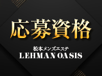 LEHMAN OASIS(リーマンオアシス)で働くメリット1