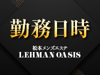 LEHMAN OASIS(リーマンオアシス)で働くメリット2