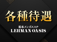 LEHMAN OASIS(リーマンオアシス)で働くメリット3