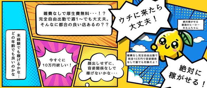 レモンハウスの出稼ぎ求人画像