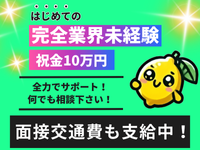 レモンハウスで働くメリット2