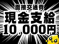 レモンハウスで働くメリット3