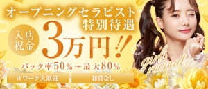 給料システム大公開！のアイキャッチ画像