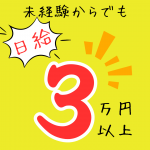 Lemonade (レモネード)姫路で働くメリット2