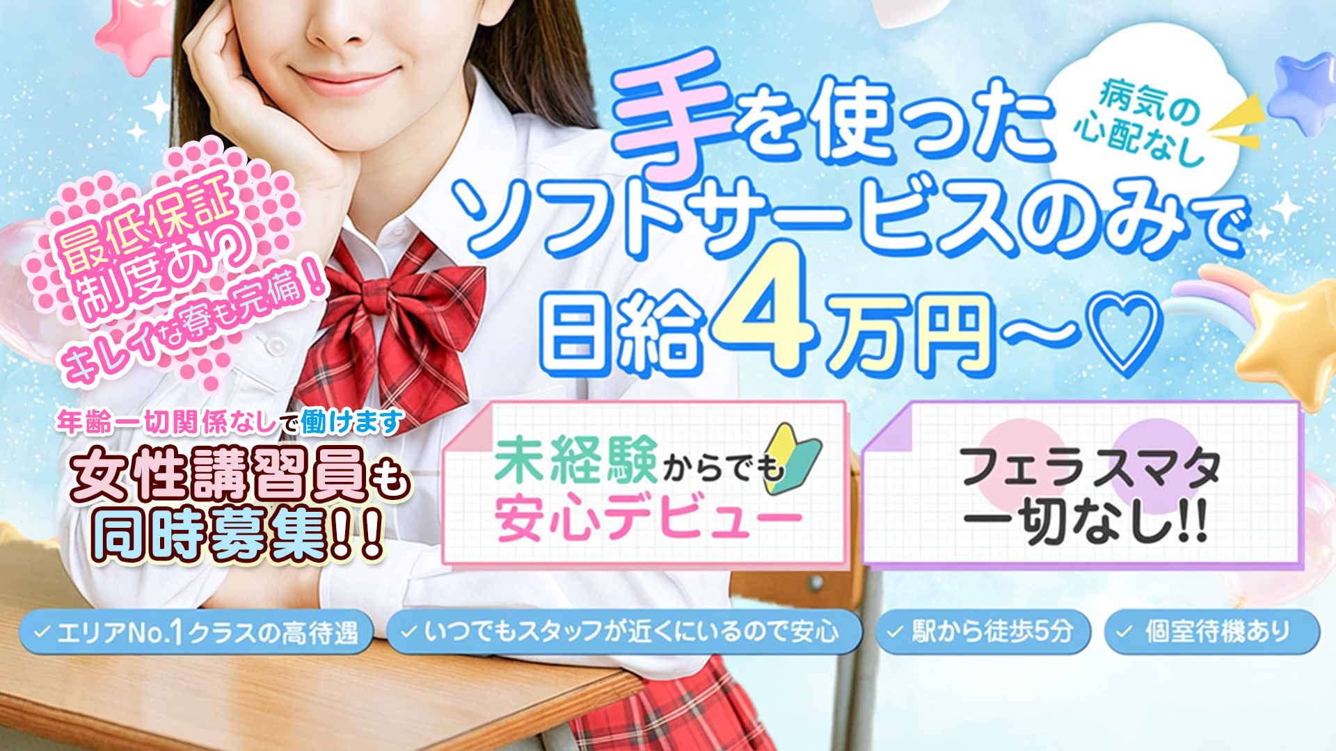 れもんガールズの求人画像