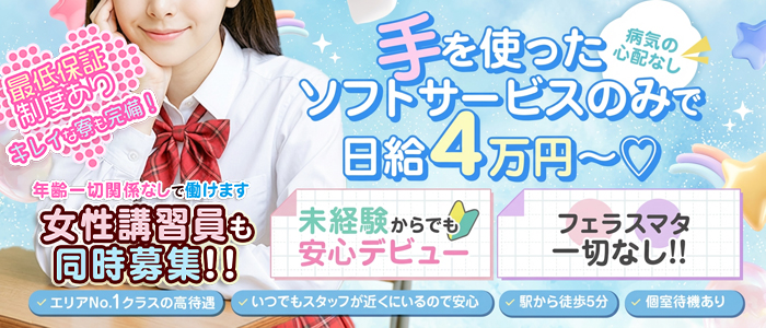 れもんガールズの求人画像