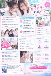 友達とのご応募も大歓迎のアイキャッチ画像