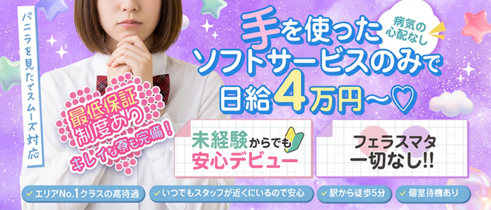 れもんガールズの体験入店求人画像