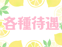 Lemonで働くメリット3