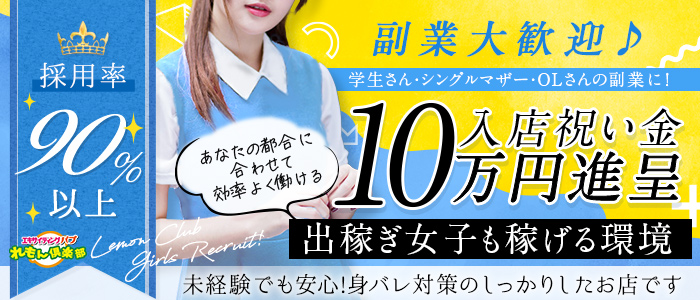 れもん倶楽部の求人画像