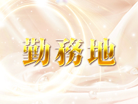 LEONSPA GOLDで働くメリット7