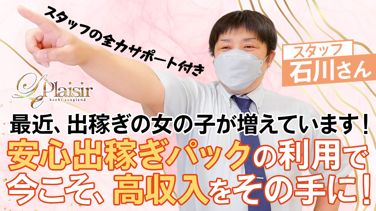 ル・プレジールの求人動画