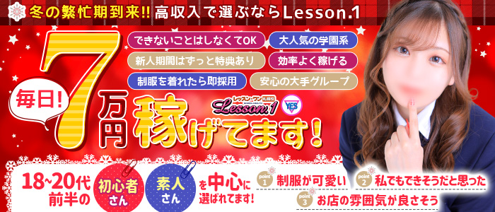 Lesson.1 札幌校（札幌YESグループ）